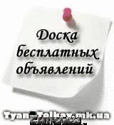 Доска бесплатных объявлений - <ro>Изображение</ro><ru>Изображение</ru> #1, <ru>Объявление</ru> #12687