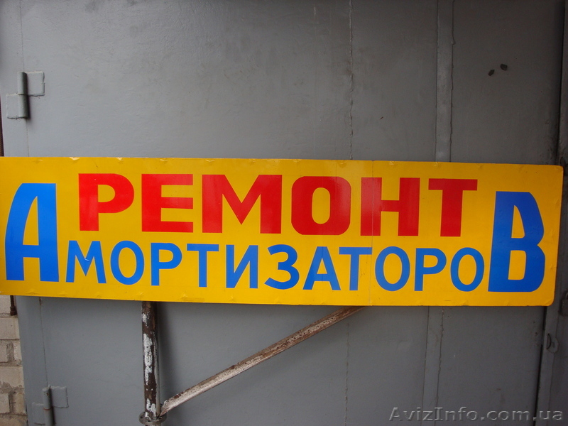 Ремонт амортизаторов - <ro>Изображение</ro><ru>Изображение</ru> #1, <ru>Объявление</ru> #18523