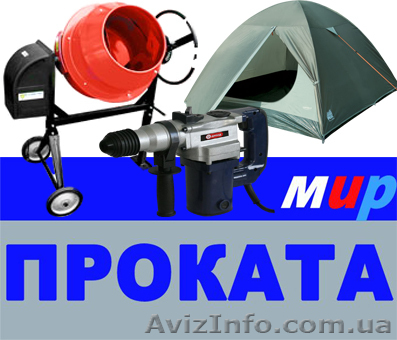 Прокат культурно-бытовых предметов - <ro>Изображение</ro><ru>Изображение</ru> #1, <ru>Объявление</ru> #12334