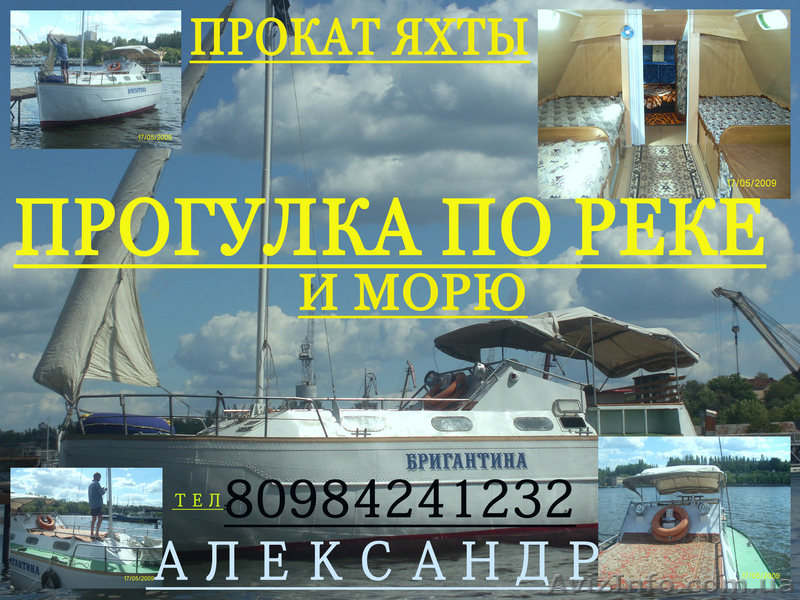  Сдаю на прокат Яхту - <ro>Изображение</ro><ru>Изображение</ru> #1, <ru>Объявление</ru> #16581