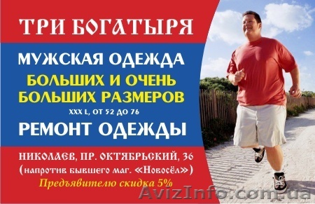 МУЖСКАЯ ОДЕЖДА БОЛЬШИХ РАЗМЕРОВ.ТРИ БОГАТЫРЯ. - <ro>Изображение</ro><ru>Изображение</ru> #1, <ru>Объявление</ru> #23823