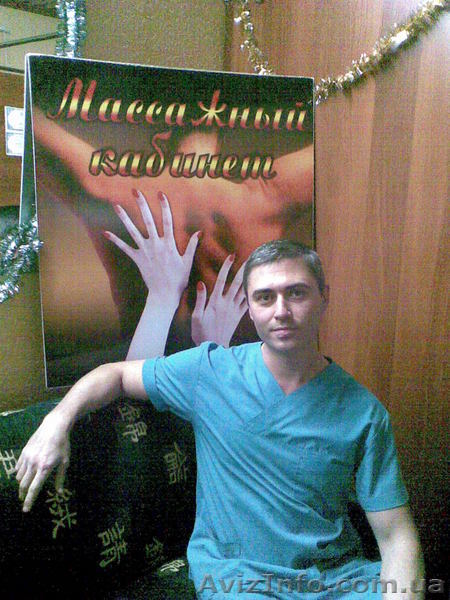 Профессиональный массаж. - <ro>Изображение</ro><ru>Изображение</ru> #1, <ru>Объявление</ru> #66111