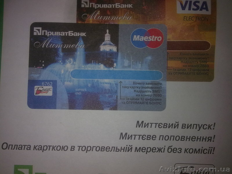 РАБОТА ДЛЯ МАМ.СОТРУДНИЧЕСТВО С ПРИВАТБАНКОМ - <ro>Изображение</ro><ru>Изображение</ru> #1, <ru>Объявление</ru> #123720