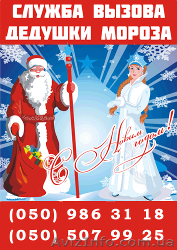 служба вызова дедушки мороза - <ro>Изображение</ro><ru>Изображение</ru> #1, <ru>Объявление</ru> #125971