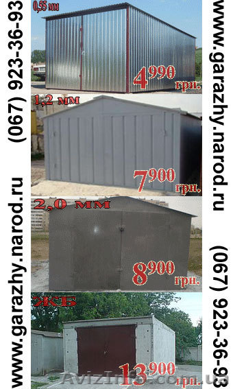 Гараж Николаев 4990 грн., новый металлический 2мм, оцинкованный 0,5мм - <ro>Изображение</ro><ru>Изображение</ru> #1, <ru>Объявление</ru> #152022
