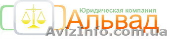 Юридическая Компания "АЛЬВАД" - <ro>Изображение</ro><ru>Изображение</ru> #1, <ru>Объявление</ru> #197376