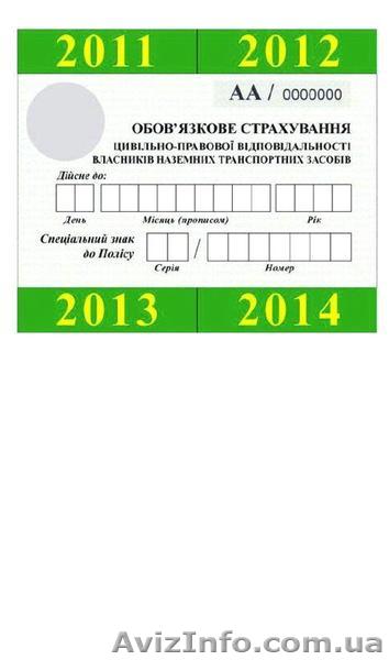 АКЦИЯ НА ПОЛИС "АВТОГРАЖДАНКИ"! - <ro>Изображение</ro><ru>Изображение</ru> #1, <ru>Объявление</ru> #187061