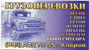 вывоз стройительного мусора, песок, щебень - <ro>Изображение</ro><ru>Изображение</ru> #1, <ru>Объявление</ru> #201970