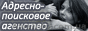 Адрес по фамилии, телефон в Омске. Подробнее на сайте! - <ro>Изображение</ro><ru>Изображение</ru> #1, <ru>Объявление</ru> #225605