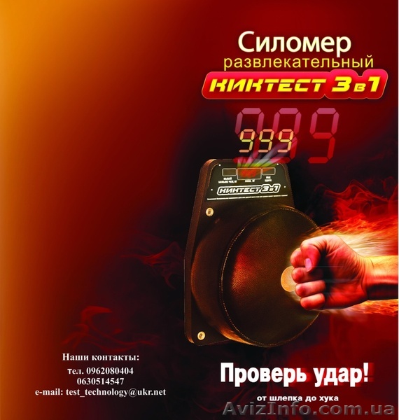 Силомер Киктест 3в1, боксер, аттракцион - <ro>Изображение</ro><ru>Изображение</ru> #1, <ru>Объявление</ru> #256332