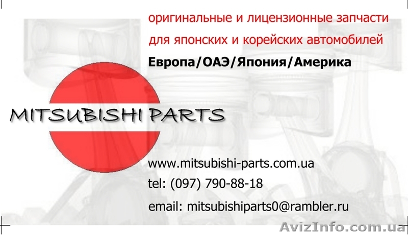 MITSUBISHI PARTS - <ro>Изображение</ro><ru>Изображение</ru> #1, <ru>Объявление</ru> #133468