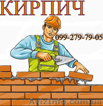 доставка кирпича николаев - <ro>Изображение</ro><ru>Изображение</ru> #1, <ru>Объявление</ru> #295851