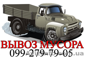 вывоз строительного и твердого мусора николаев - <ro>Изображение</ro><ru>Изображение</ru> #1, <ru>Объявление</ru> #290702