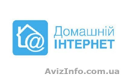 Домашний Интернет Киевстар - <ro>Изображение</ro><ru>Изображение</ru> #1, <ru>Объявление</ru> #312638