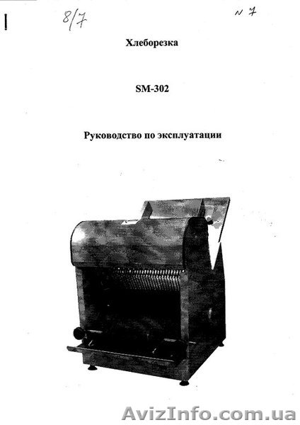 Хлеблрезка                           - <ro>Изображение</ro><ru>Изображение</ru> #1, <ru>Объявление</ru> #353330