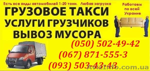 грузовые перевозки Кирпич николаев. перевозка Кирпича в николаеве. Грузчики - <ro>Изображение</ro><ru>Изображение</ru> #1, <ru>Объявление</ru> #377305