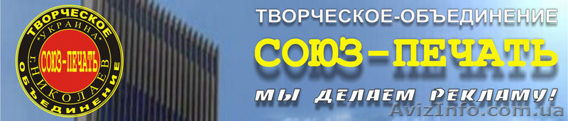 Творческое объединение 'Союз-Печать' - <ro>Изображение</ro><ru>Изображение</ru> #1, <ru>Объявление</ru> #385741