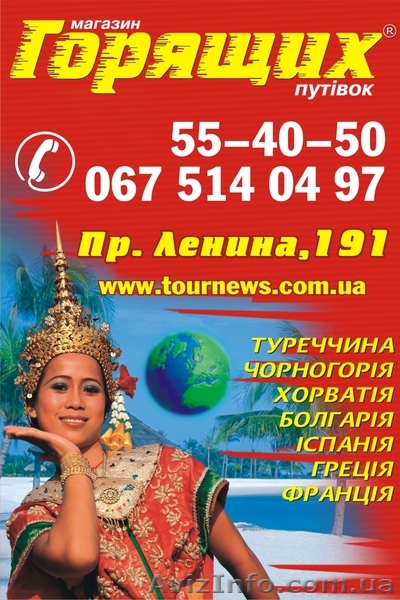 ТА "Магазин горящих путёвок" - <ro>Изображение</ro><ru>Изображение</ru> #1, <ru>Объявление</ru> #398158