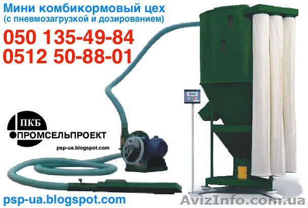 Мини комбикормовые цеха (с пневмозагрузкой и дозированием) - <ro>Изображение</ro><ru>Изображение</ru> #1, <ru>Объявление</ru> #434304