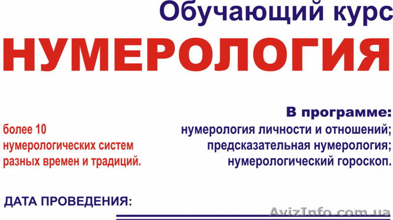 Презентация Школы нумерологии (бесплатно) - <ro>Изображение</ro><ru>Изображение</ru> #1, <ru>Объявление</ru> #380273