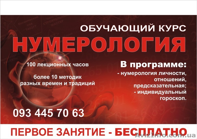 Презентация Школы нумерологии !!! - <ro>Изображение</ro><ru>Изображение</ru> #1, <ru>Объявление</ru> #473483