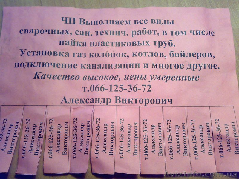 Выполняем все виды СВАРОЧНЫХ, сан.тех.работ, в том числе пайка пластиковых труб. - <ro>Изображение</ro><ru>Изображение</ru> #1, <ru>Объявление</ru> #491782
