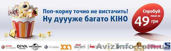 АКЦІЯ Цифрове супутникове телебачення Viasat за 199грн - <ro>Изображение</ro><ru>Изображение</ru> #1, <ru>Объявление</ru> #531325