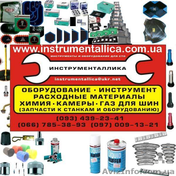 Продам Расходные материалы для шиномонтажа автосервиса СТО - <ro>Изображение</ro><ru>Изображение</ru> #1, <ru>Объявление</ru> #525342