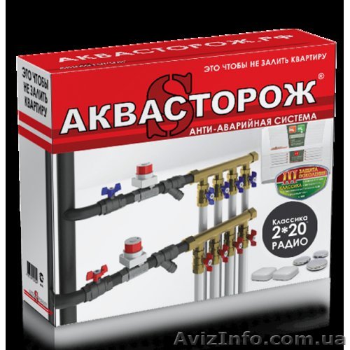 Система от пота в доме - Аквасторож - Николаев - <ro>Изображение</ro><ru>Изображение</ru> #1, <ru>Объявление</ru> #575898