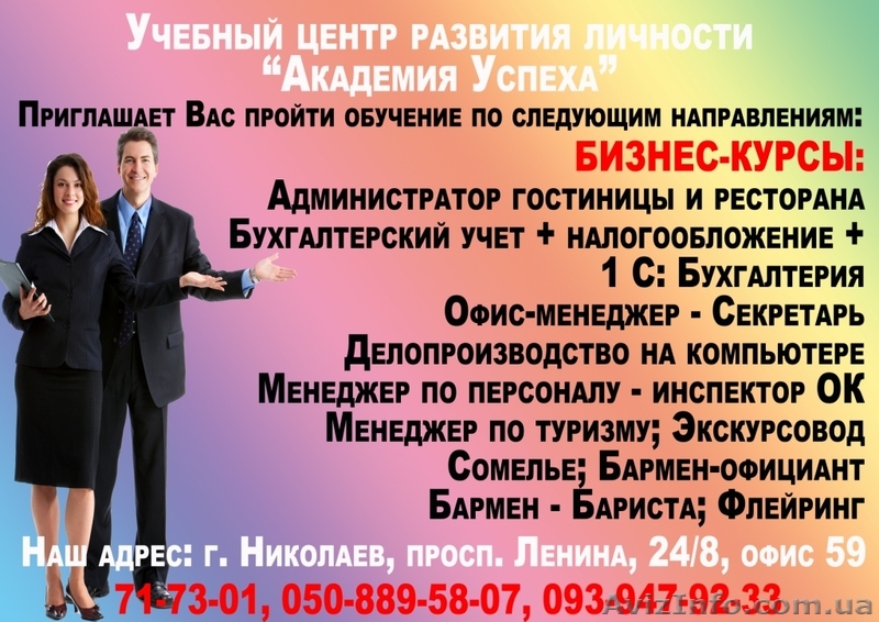 Курсы 1С Бухгалтерия(8.2. новейшая версия) в Николаеве. - <ro>Изображение</ro><ru>Изображение</ru> #1, <ru>Объявление</ru> #572923