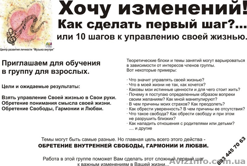 Психологическая группа "Я хочу изменений... Как сделать первый шаг?" - <ro>Изображение</ro><ru>Изображение</ru> #1, <ru>Объявление</ru> #591987