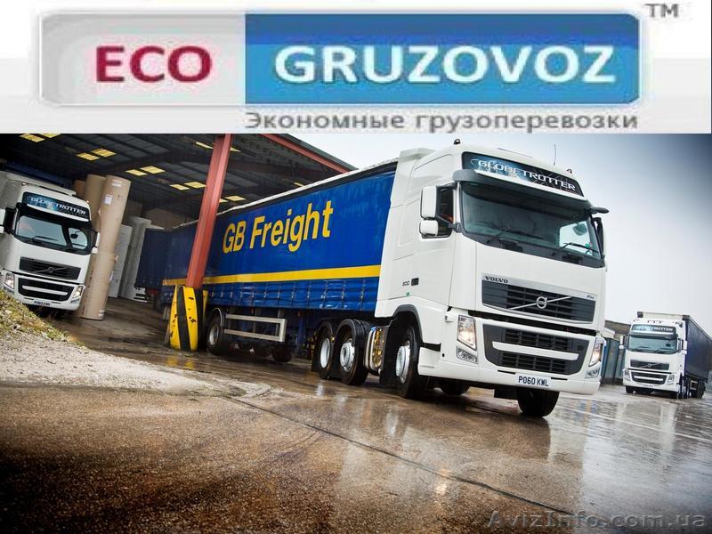 Автогрузоперевозки для ВАС:Николаев ,Украина и СНГ - <ro>Изображение</ro><ru>Изображение</ru> #1, <ru>Объявление</ru> #583661