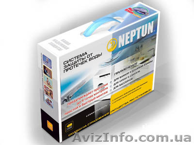 Система от протечек воды в доме - Нептун - Николаев - <ro>Изображение</ro><ru>Изображение</ru> #1, <ru>Объявление</ru> #575893