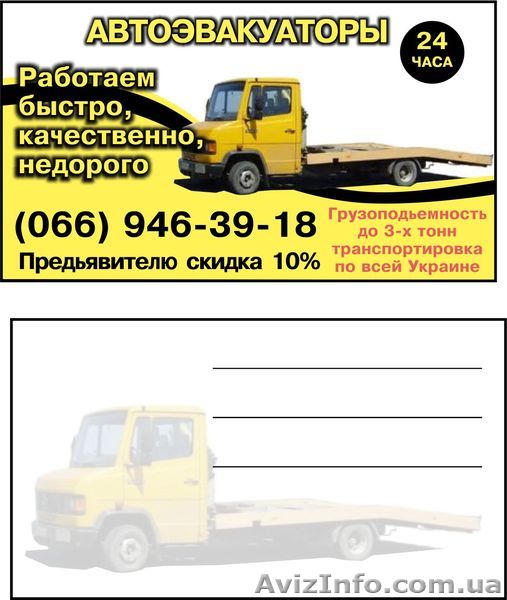 Эвакуатор недорого  - <ro>Изображение</ro><ru>Изображение</ru> #1, <ru>Объявление</ru> #596768