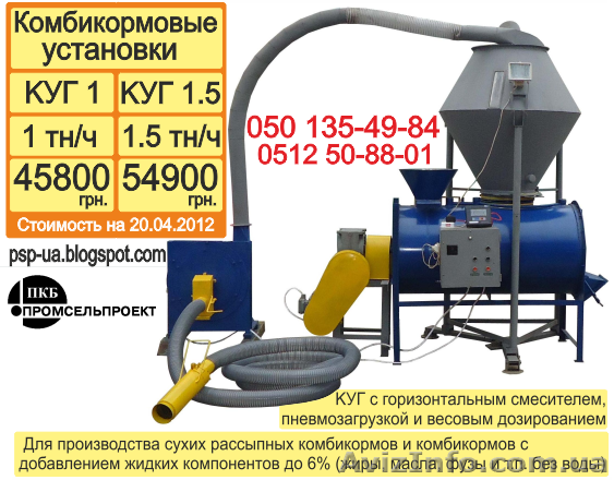 Комбикормовые установки KУГ-1, KУГ-1.5 - <ro>Изображение</ro><ru>Изображение</ru> #1, <ru>Объявление</ru> #642601