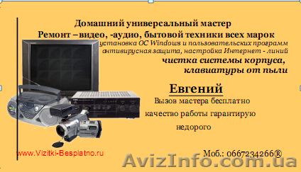 Универсальный домашний мастер - <ro>Изображение</ro><ru>Изображение</ru> #1, <ru>Объявление</ru> #695651