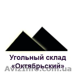 Продам уголь ДОМ.  - <ro>Изображение</ro><ru>Изображение</ru> #1, <ru>Объявление</ru> #686124
