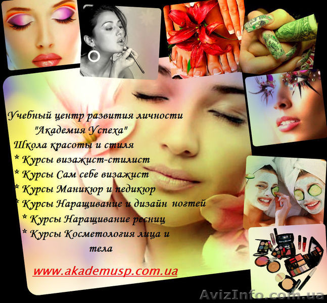 Курсы : Визажист – стилист - <ro>Изображение</ro><ru>Изображение</ru> #1, <ru>Объявление</ru> #613153