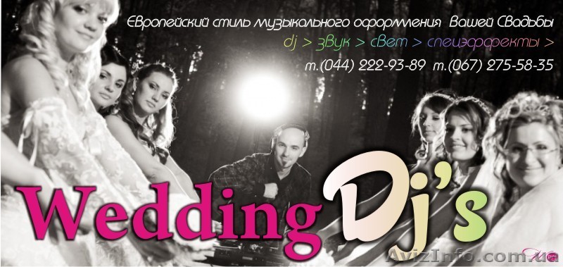 Диджей на свадьбу - Свадебный диджей  - Диджей на свадьбу киев - Dj на Свадьбу  - Wedding Dj\'s - <ro>Изображение</ro><ru>Изображение</ru> #1, <ru>Объявление</ru> #719520