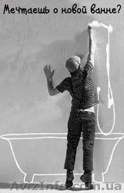 Предлагаем услугу по реставрация ванн - <ro>Изображение</ro><ru>Изображение</ru> #1, <ru>Объявление</ru> #729586