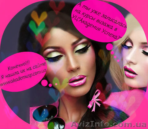 Курсы Сам себе визажист. Визаж для себя в Николаеве от крупнейшей сети  - <ro>Изображение</ro><ru>Изображение</ru> #1, <ru>Объявление</ru> #763180