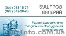 ЧП Мастер по ремонту - <ro>Изображение</ro><ru>Изображение</ru> #1, <ru>Объявление</ru> #750604