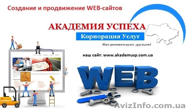 Компьютерные курсы, учеба, обучение. Создание и продвижении-WEB-сайтов.  - <ro>Изображение</ro><ru>Изображение</ru> #1, <ru>Объявление</ru> #771297