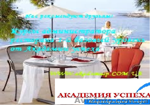 Курсы, учеба, обучение Администратор гостиницы (1-й Базовый уровень).  - <ro>Изображение</ro><ru>Изображение</ru> #1, <ru>Объявление</ru> #771217