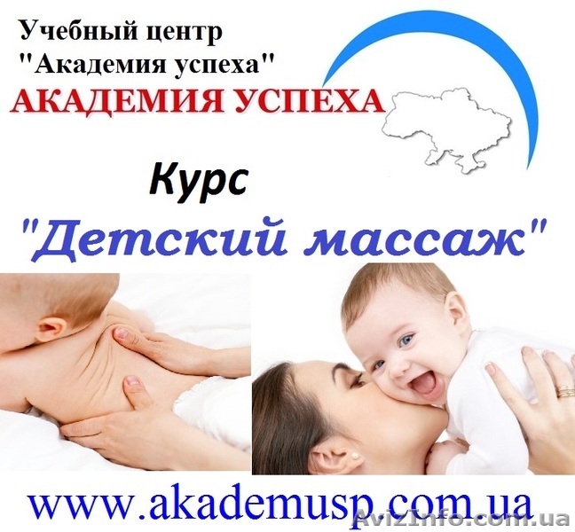 Курсы, учеба, обучение .Детский массаж. Занятия проводят врачи-реабилитологи  - <ro>Изображение</ro><ru>Изображение</ru> #1, <ru>Объявление</ru> #771318
