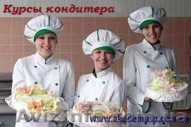 Курсы, учеба, обучение Кондитер в Николаеве  от «Академия Успеха»! - <ro>Изображение</ro><ru>Изображение</ru> #1, <ru>Объявление</ru> #771252