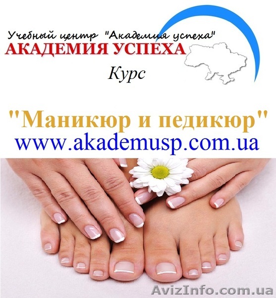 Курсы, учеба, обучение  Маникюр и педикюр в Николаеве.Мастер-класс от профи - <ro>Изображение</ro><ru>Изображение</ru> #1, <ru>Объявление</ru> #771322