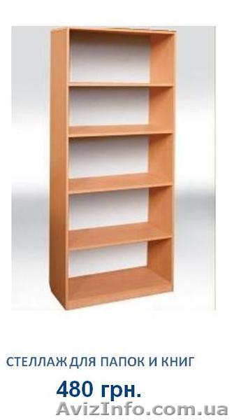 Стеллаж для папок и книг - <ro>Изображение</ro><ru>Изображение</ru> #1, <ru>Объявление</ru> #765488