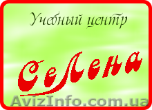 Учебный центр «Селена» - <ro>Изображение</ro><ru>Изображение</ru> #1, <ru>Объявление</ru> #765042