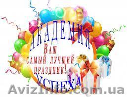 Анонс на январь 2013. Курсы в Николаеве от Академии успеха. Запись. - <ro>Изображение</ro><ru>Изображение</ru> #1, <ru>Объявление</ru> #815950